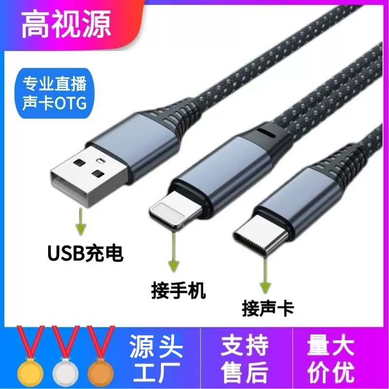 直播otg声卡连接线适用苹果小米华为typec USB同步充电手机转接线