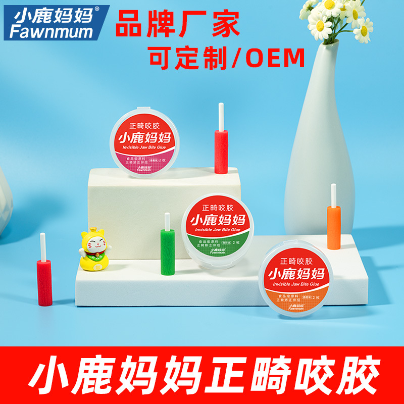 Fawn mother orthodontic bite grinding stick silicone hand-held orthodontic bite suitable for braces factory wholesale