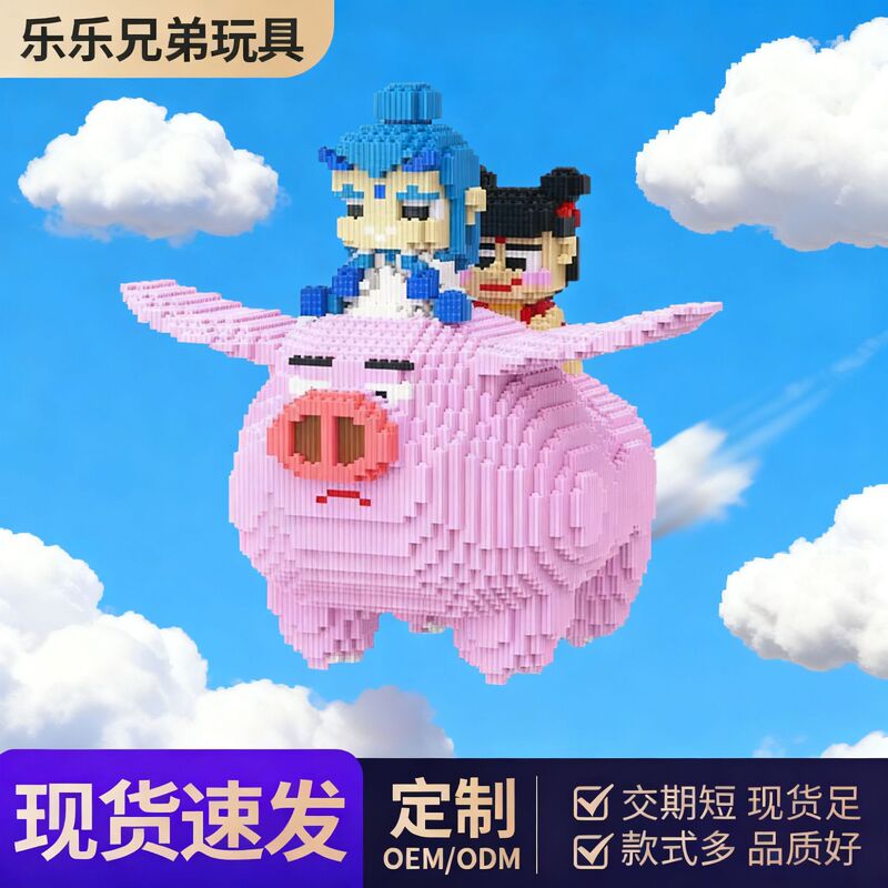 Nezha: the Demon Child Descends to the Sky, Flying Pig Ao Bing Is Compatible with Lego Building Blocks, Assembled Toys, Handmade Puzzle Ornaments