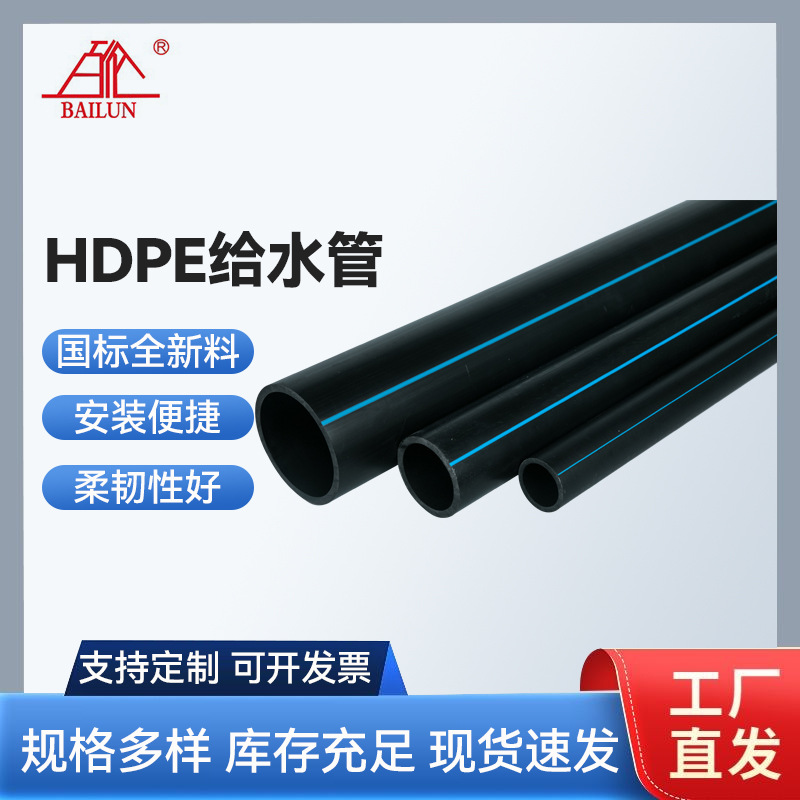 厂家现货供应PE管 给水管自来水管HDPE管工程聚乙烯pe管材