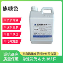 爱普牌焦糖色（液体）着色剂DS101/036 BC-028 CI-006C 006焦糖色