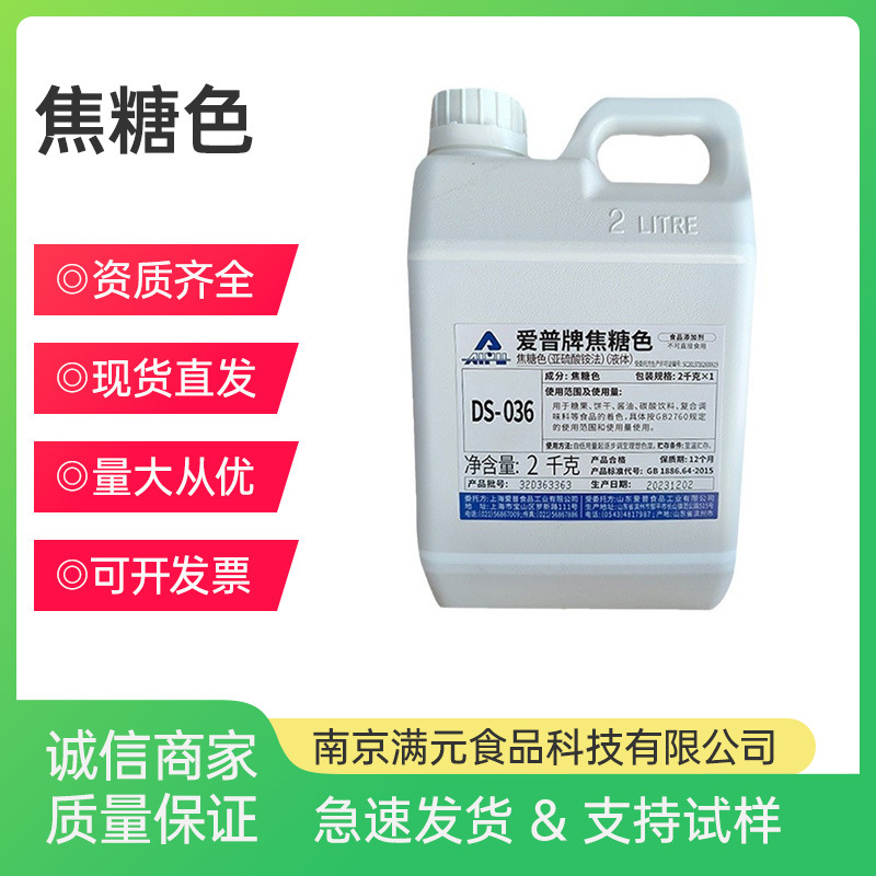 爱普牌焦糖色（液体）着色剂DS101/036 BC-028 CI-006C 006焦糖色
