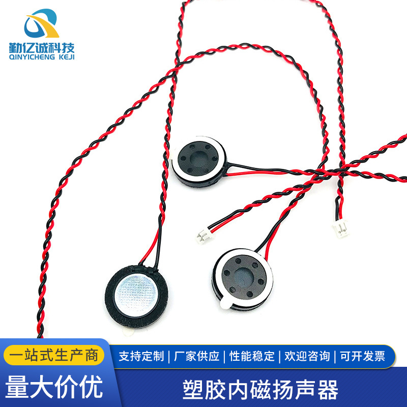 QYC直径15mm小喇叭 8Ω0.7W 1.25端子插座 贴布 指纹锁扬声器喇叭