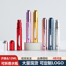 现货12ML网纹子弹头电化铝香水瓶酒精消毒水口腔喷雾瓶香水分装瓶