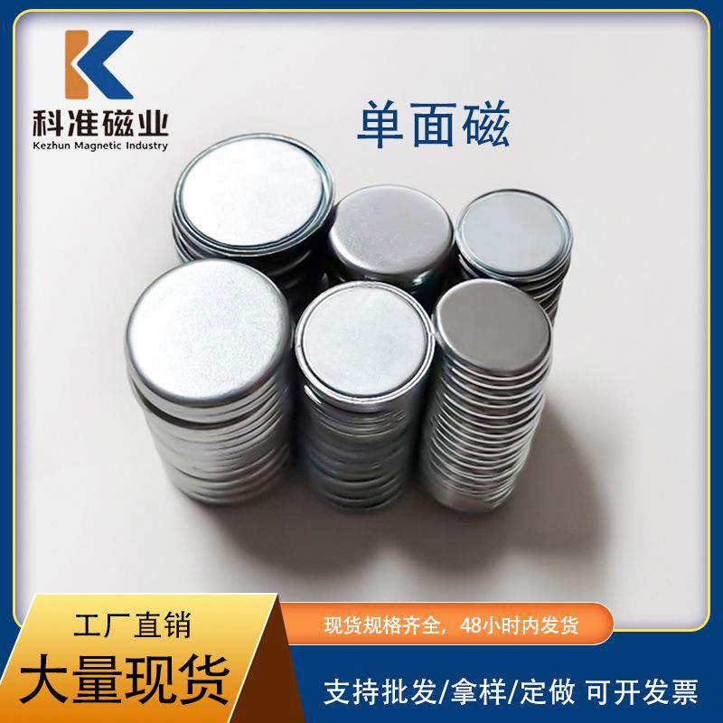 磁铁厂家单面磁铁带铁壳磁铁礼盒磁扣圆形包装磁铁10x3单面磁强磁