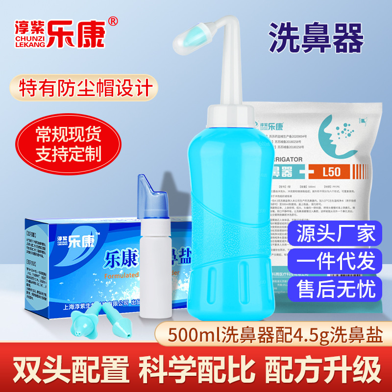 楽康鼻洗浄器成人用鼻腔洗浄器鼻洗浄ポット専用鼻洗浄塩鼻洗浄器鼻洗浄器|undefined