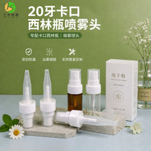 20牙卡口喷雾泵头20牙卡口西林瓶专用 香水化妆水分装泵头 密封细