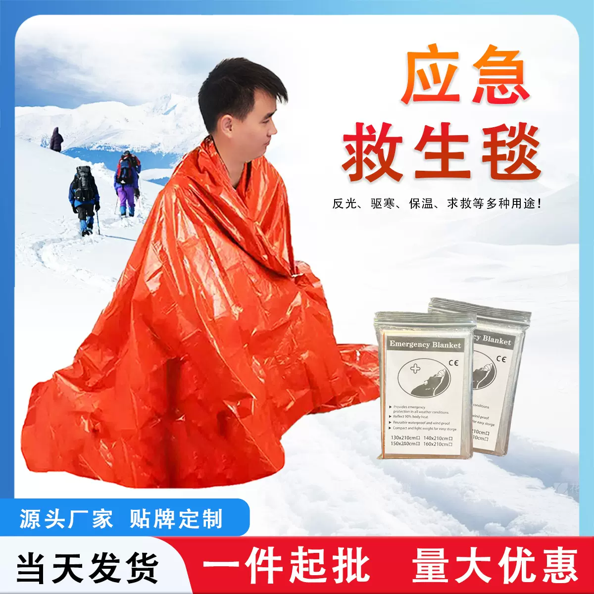 户外急救毯救生毯子保温毯救命保命防晒防雨末日装被帐篷铝膜旅行