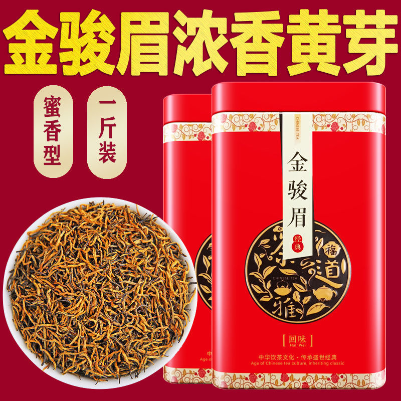 【黄芽批发】金骏眉红茶茶叶新茶明前浓香蜜香养胃散装茶250g包邮