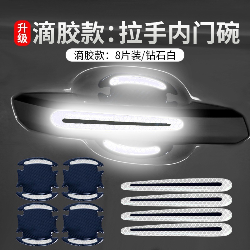 汽车门碗贴防刮擦门拉手警示反光贴门把手贴漆面划痕软胶保护膜|undefined