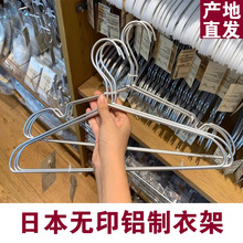 无印铝衣架家用加粗无痕太空铝合金衣裤架衣撑金属挂晒架收纳衣架
