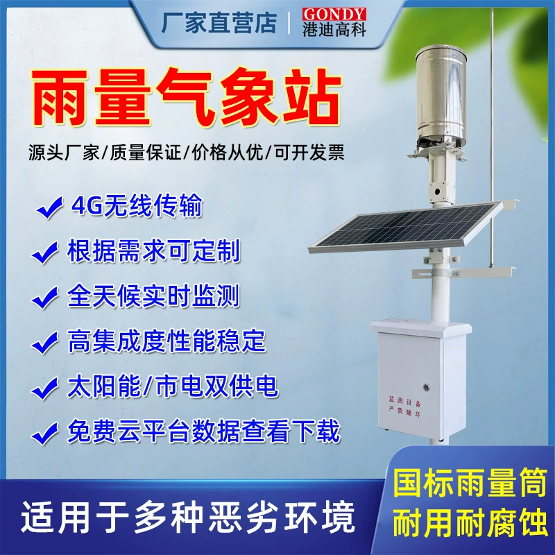 Встроенная система метеорологического мониторинга воды и дождя, автоматическая станция мониторинга осадков, радарный датчик уровня воды, датчик уровня жидкости