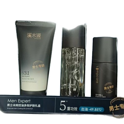 刮码发货溪木源男士护肤品套装礼物清洁毛孔控油补水水乳洗面奶男