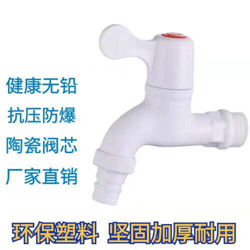 Plastic faucet wholesale Liansu white faucet washing machine faucet bathroom kitchen faucet project
