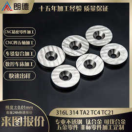 cnc不锈钢钛合金零件加工机加工五金加工精密cnc加工非标定制深圳
