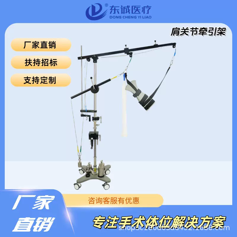 医用肩关节牵引架系统 手术室骨科辅助器械 电解工艺配移动推车