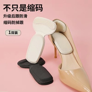 Two-In-One T-Shaped Heel Stickers for Women to Prevent Heel Falling Off, High Heels, Anti-Wear Heel Pads, Half Size Pads, Big Change, Small Adjustment