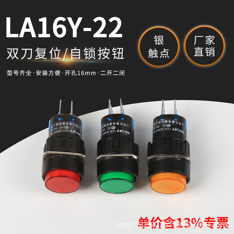 专票启动开关LA16Y-22银点两开两闭圆形按钮16MM平钮复位按钮开关
