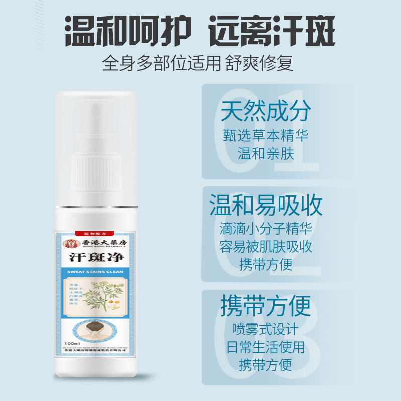 香港薬局汗斑、白い斑点、白い斑点、皮膚の制汗剤、かゆみ止め外用ボディスプレー卸売|undefined