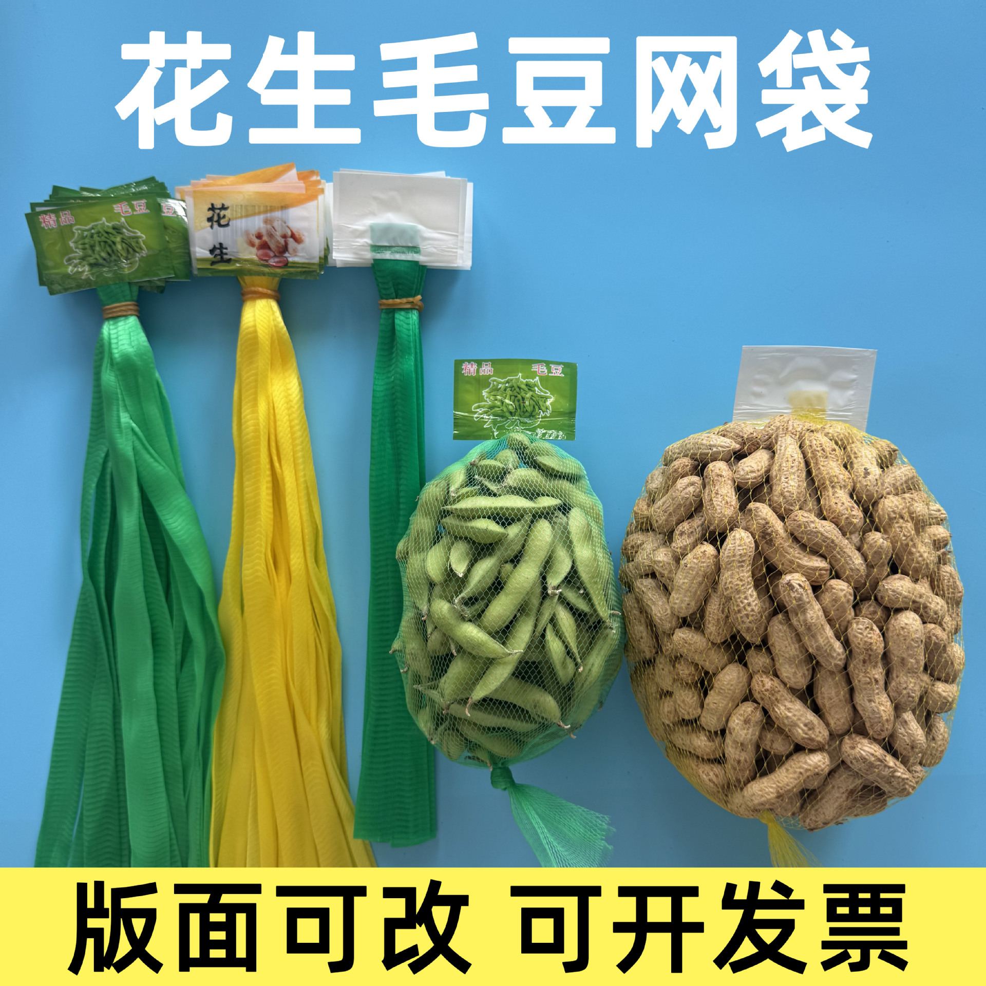源头工厂量大批发版面可改加厚软料密眼粗网兜花生毛豆带标签网袋