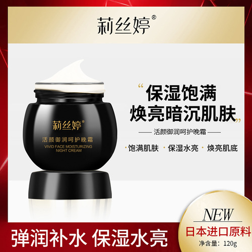Lisiting Nourishing Night Cream Brightening Black Bandage Face Cream Moisturizing Cream Skin Lotion 120g Essence Cream Skincare