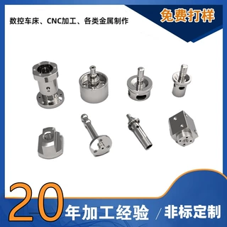 精密定制数控铣削零件铝合金数控车削加工零件不锈钢数控加工服务
