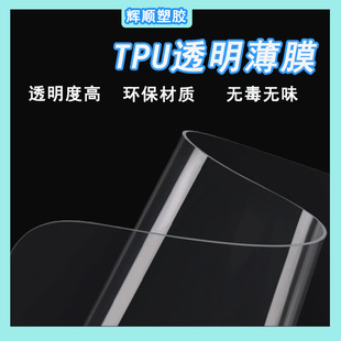 Դ�^���S TPU͸��ܛĤ �����ִ������Ĥ ĥɰ��͸��ˮ��ܛ͸���