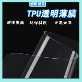 源头工厂 TPU透明软膜 桌布手袋箱包薄膜 磨砂半透防水柔软透气材