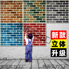 墙纸自粘3d立体毛坯房水泥墙贴纸旧屋翻新改造壁纸泡沫砖墙贴