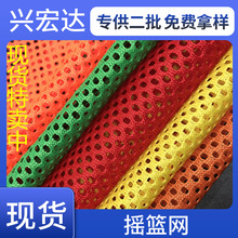 现货 摇篮网  箱包网布 办公坐椅靠背网眼布 宠物箱包防刮面料