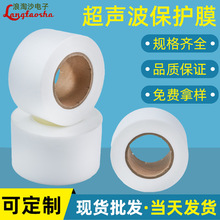 现货批发浪淘沙乳白色0.1MM厚超声波保护膜淋浴花洒焊接无痕膜