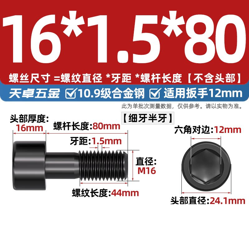 Винт Tianzhuo Hardware M16x1.5x80 частичная резьба