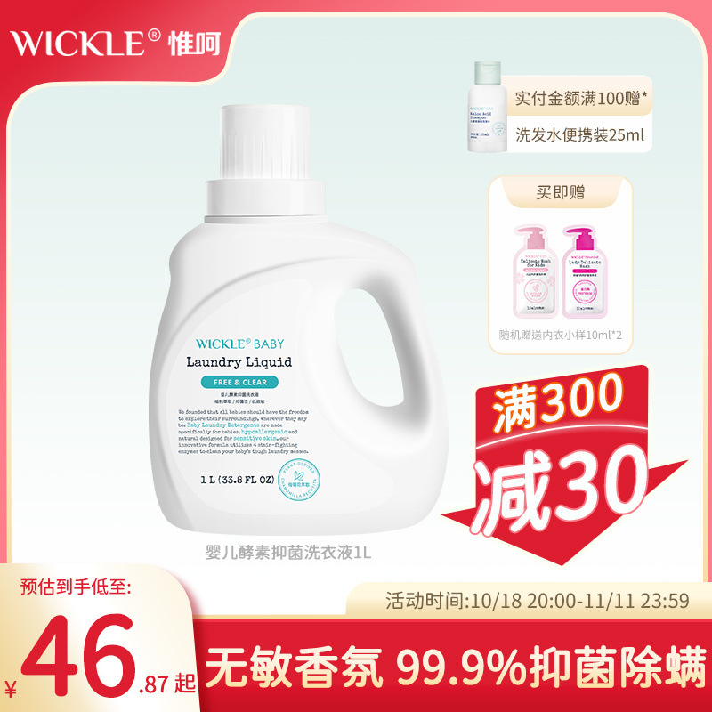 WICKLE Baby Laundry Liquid Baby Special Enzyme Gentle Home Pack Promotional Combination