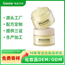 森麦OEMODM贴牌定制玻色因乙酰基六肽-1紧致淡纹眼霜抗皱去皱保湿