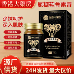 香港大薬局アンモニア軟骨素クリーム腰椎関節外用塗布クリーム透骨クリーム看護保健マッサージクリーム