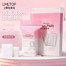 LMLTOP 加厚夹心化妆棉222片装 湿敷补水卸妆棉片 SY495