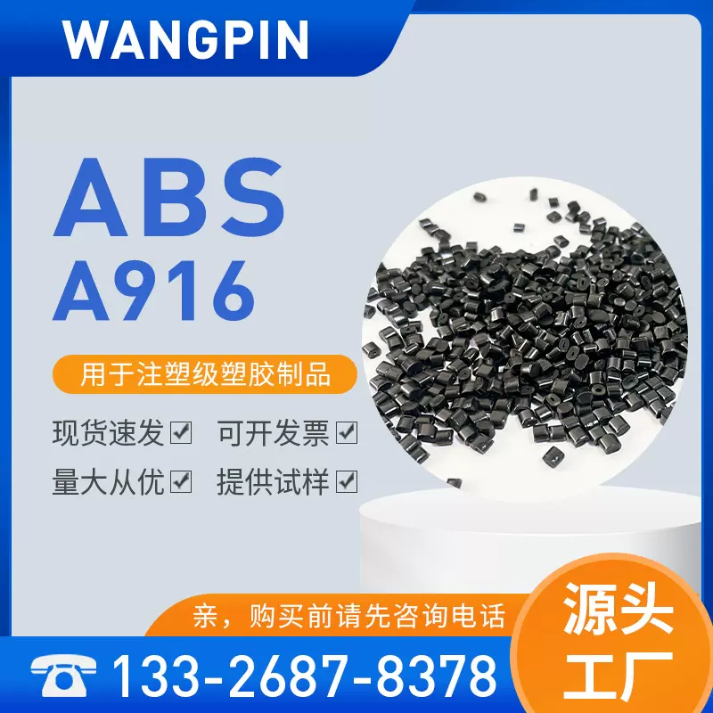 ABS黑色塑料/防火/再生料/回料/无沙眼/无料花/高冲击/抽粒/厂家