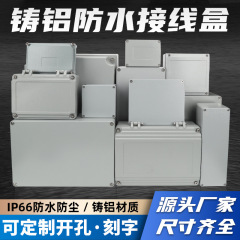 FA鋳造アルミ防水端子箱屋外金属アルミニウム合金スプリットボックス端子ボタンボックスIP66電源ボックスメーカー