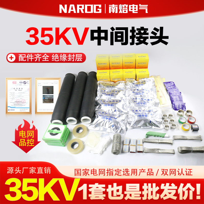 35KV冷缩三芯电缆中间接头电缆头高压电缆附件直通阻燃性耐用