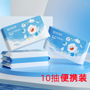 10 Small Packs of Baby Hand and Mouth Wipes Wholesale Household Mini Wet Wipes Carry-On Special Disposable Wet Wipes