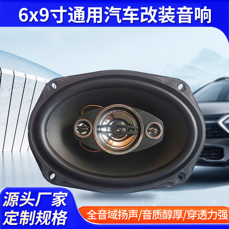 New 6x 9 inch GM modified audio coaxial speaker car subwoofer speaker full range speaker