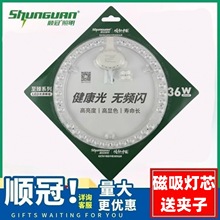 顺冠照明led模组光源透镜吸顶灯替换光源改造板贴片灯板灯芯24W36