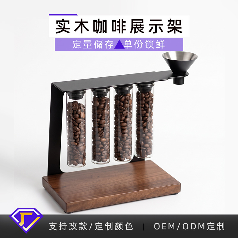 Cross-border coffee equipment and accessories: coffee bean test tubes, airtight containers, aroma bottles, coffee bean dispensing bottles, and magnetic display racks
