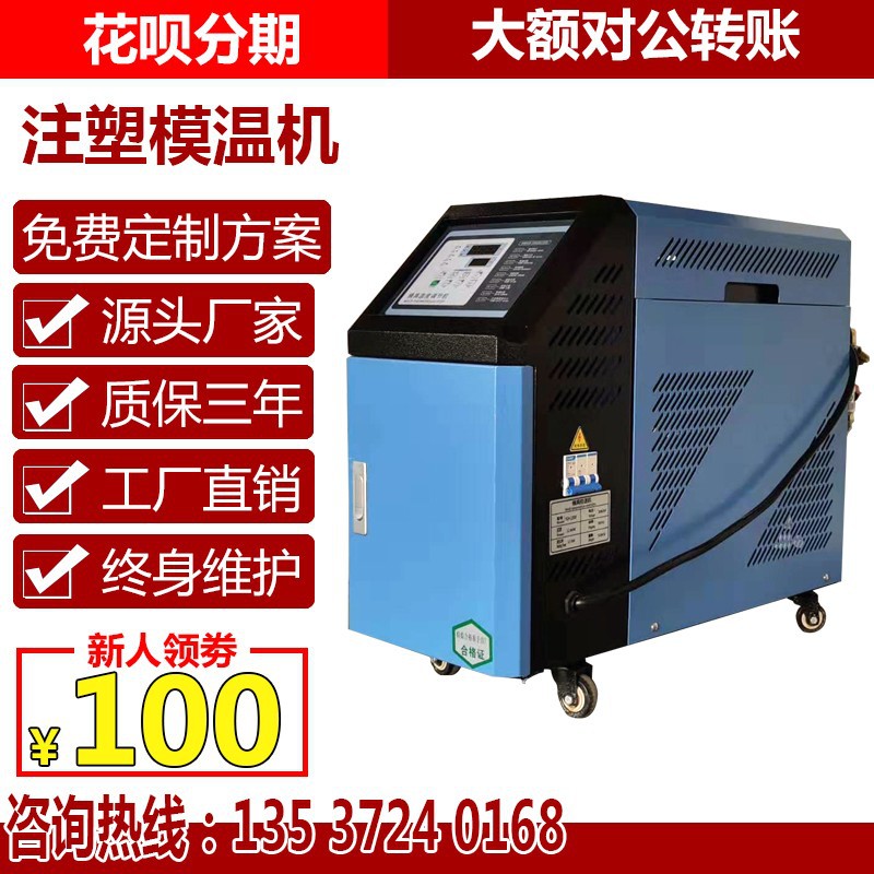 模温机厂家低价供应6kw 9kw油式模温机 注塑机专用模温机价格优惠