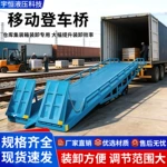 移动登车桥卸货平台货柜斜坡板叉车专用坡道液压式集装箱装车平台