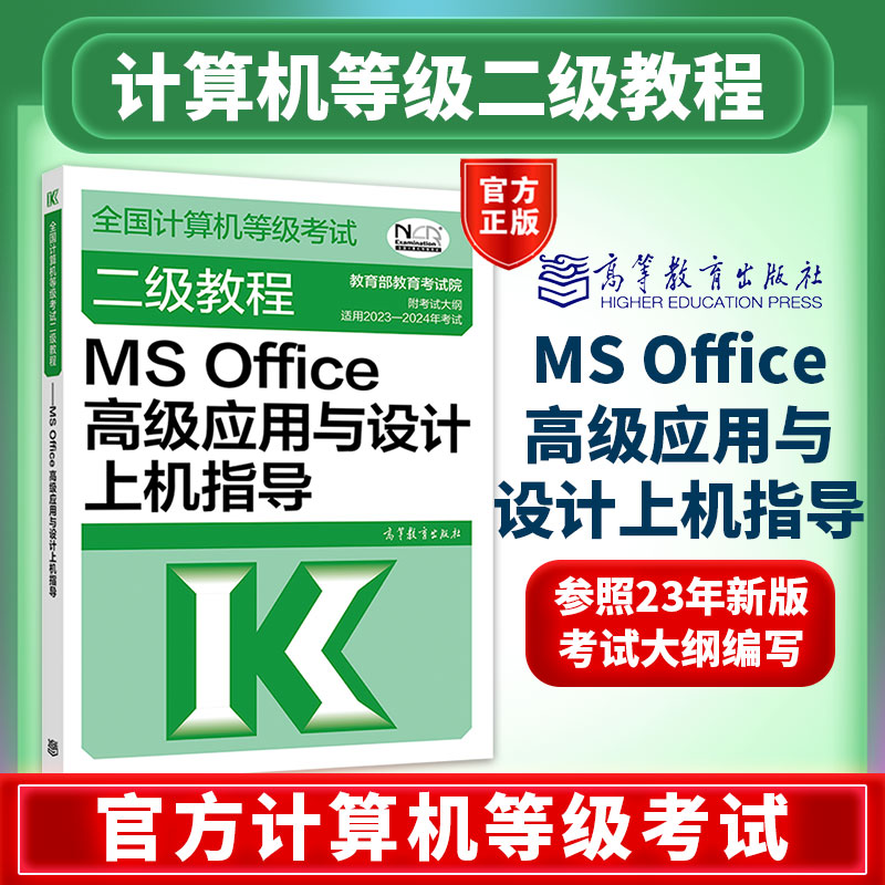 [new version] computer level 2 ms officeclassy application and design computer guidance