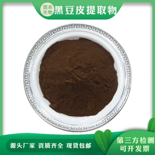 黑豆皮提取物 黑豆皮粉  黑豆皮花青素 厂家现货1KG包邮可试样