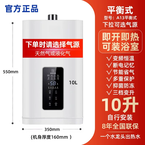 Balanced 10 liters + can be installed in the bathroom + three-speed variable liter + self-installation, multiple safety protections - natural gas