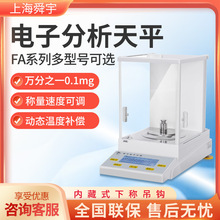 上海舜宇恒平 FA/JA系列 万分之一0.1mg 实验室电子分析天平秤