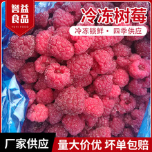 新鲜冷冻树莓冰冻覆盆子代餐轻食品甜品蛋糕奶茶店原料速冻红树莓
